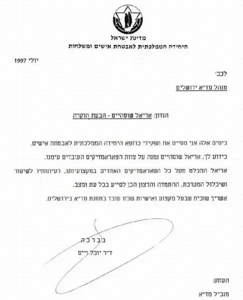 מכתב תודה 2