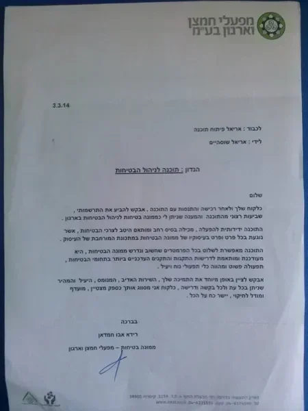מכתב תודה 1