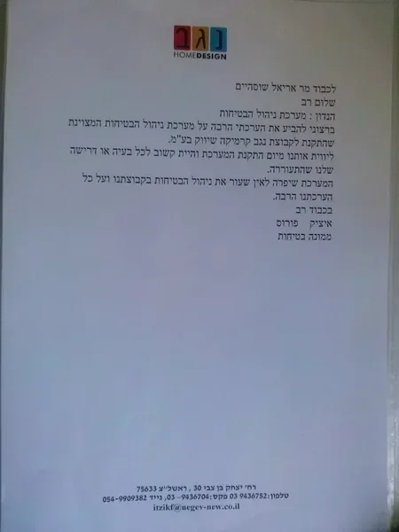 מכתב תודה 10