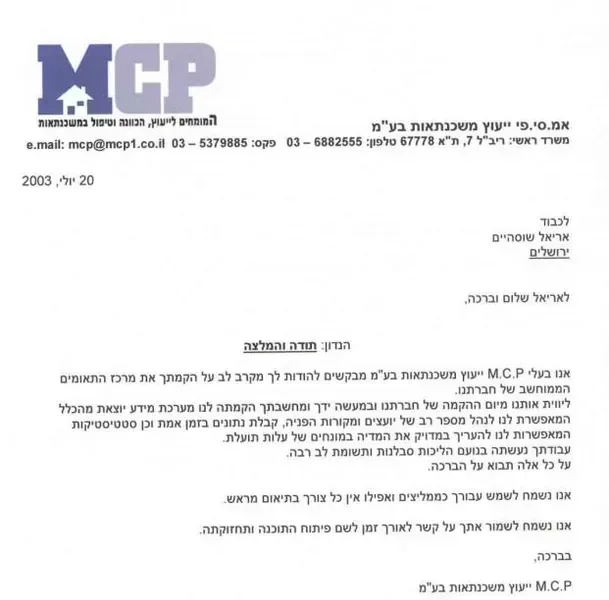 מכתב תודה 11