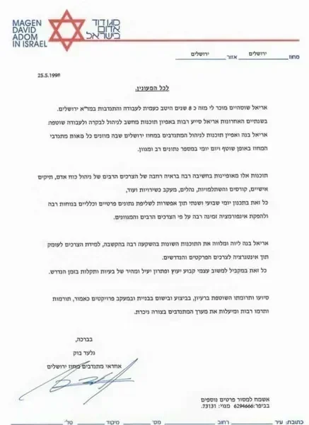 מכתב תודה 12