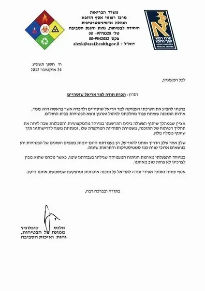 מכתב תודה 4