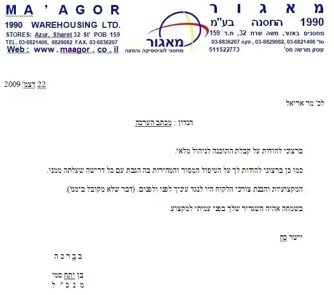 מכתב תודה 5