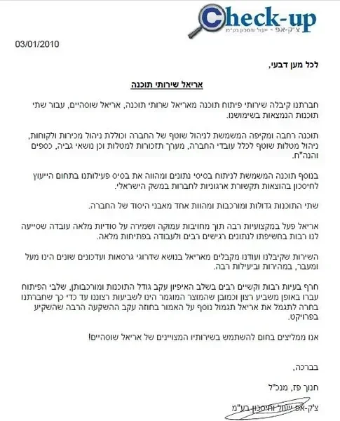 מכתב תודה 6