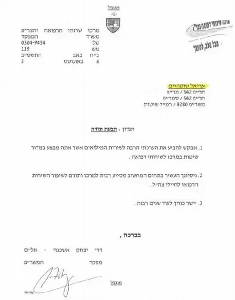 מכתב תודה 8